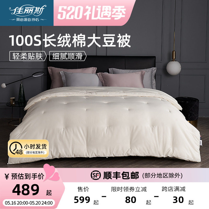 Jiaris Soybean Fiber quilt is thickened to keep warm 100 long - fluff cotton is beddled