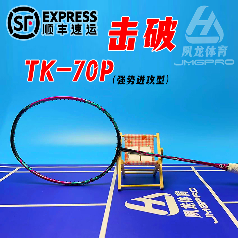 Jmgpro Defeats Tk70P 80 Platinum Dzs Nf700 90K Tk-Ab Xy Badminton Racket High-End Racket Jmgpro Defeats Tk70P 80 Platinum Dzs Nf700 90K Tk-Ab Xy Badminton Racket High-End Racket