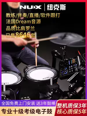 NUX NUX electronic drum DM-7 2 4S electronic drum children beginner practice Portable DM5 drum 3 Hi-hat