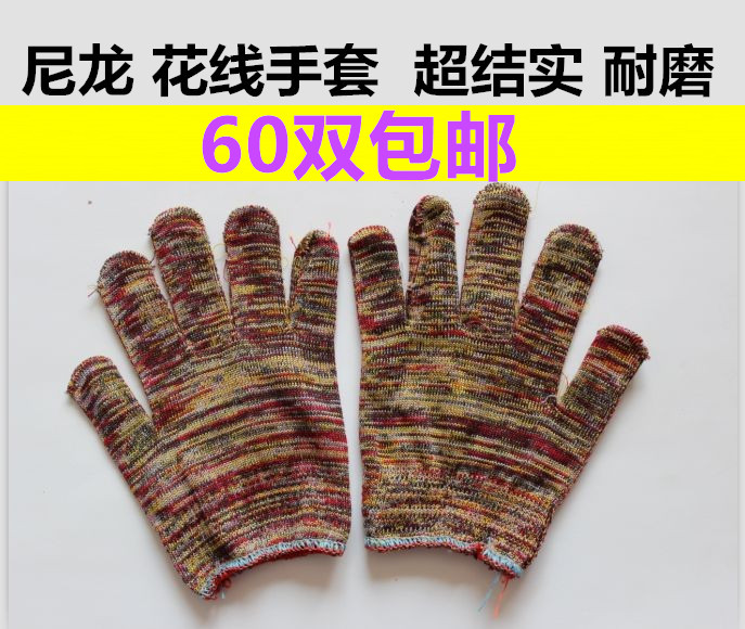 Labor insurance gloves work protective gloves non-slip wear-resistant knitted floral cotton yarn gloves nylon