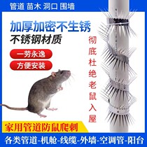 Rat anti-creep Barb Stab Tree Telegraph Pole Anti-Rat Shield Bezel Mesh nemesis Spurs Exterior Wall Anti-Climbing