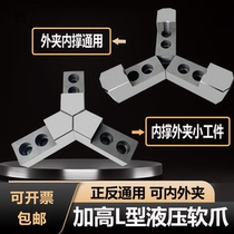 Hydraulic three-claw chuck L-shaped 7-shaped non-standard step heightened soft claw 6810 inch 120 degree sharp angle hole moved back