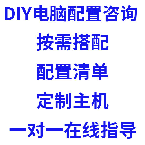 DIY computer configuration consulting computer assembly configuration list whole machine live broadcast design rendering game console