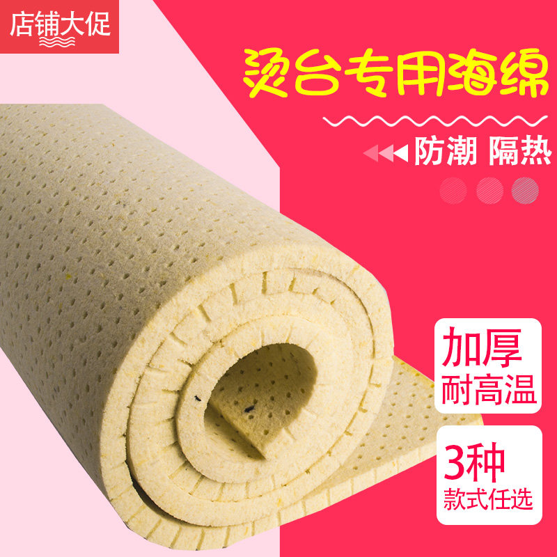 Hot plate thickened perforated sponge hot plate felt heat insulation ironing pad iron cloth ironing board special pad