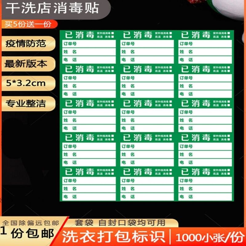 Dry Cleaning Shop Special Disinfection Stickers, Packaging Labels, Ready-To-Wear Clothing Packaging, Already Disinfected Label Stickers, Identification Paper Stickers 