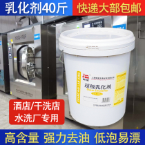 Hotel Guest Laundry Dry Cleaner Oil Emulsifier 20kg Laundry Emulsifier Degreasing Agent Oil Cleaner