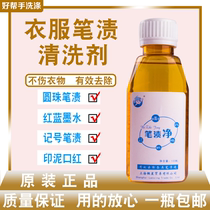 Clothes to pen oil stains clothes wash ballpoint pen oil ink paste red and blue ink pen oil stain remover