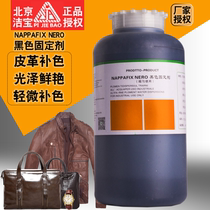 Beijing Jiebao black fixative leather leather clothing coloring refurbishment fixing agent leather jacket black brightener