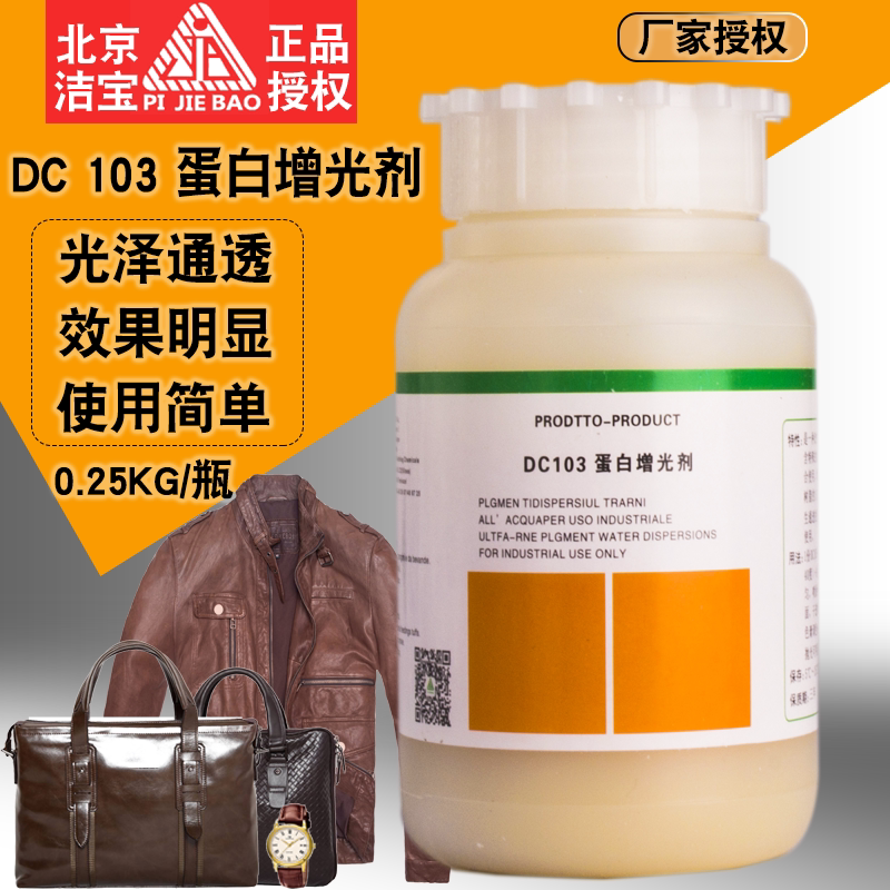 Geppel Protein Brightener Genuine Leather Leather Clothing Leather Bag Shoes Maintenance Light Dose Sofa Seat Care Gain Brightener Brightener