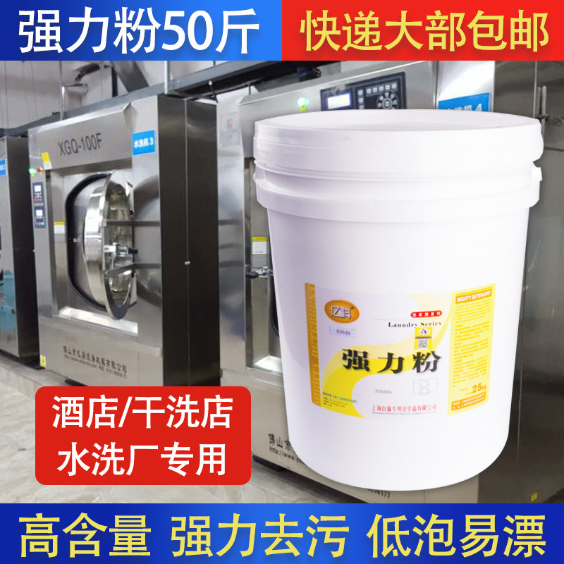 White cat specialized powerful laundry powder large bag of low - bubble hotel hotel strong oil to wash 50 kg of powder