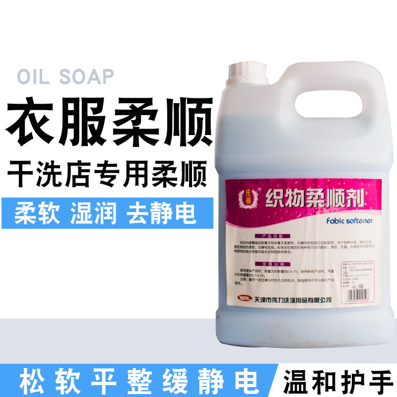 Great Power Clothing Softener 4L Softener Bath Towels Pure Cotton Go To Static Laundry Room Beauty Salon Hotel Guesthouse