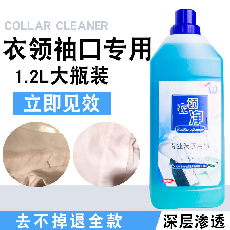 Weigree collar net 1 2L white shirt T-shirt cuffs powerful decontamination coat collar Net cuffs to grease stains to go yellow
