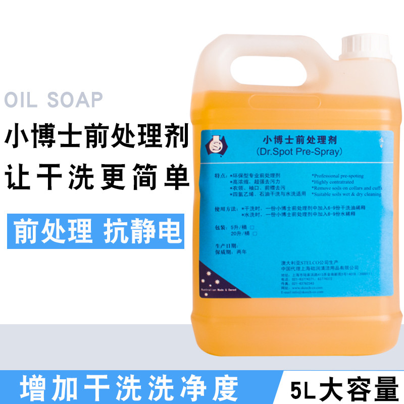 Dr Shi Jie Xiao dry cleaning pretreatment agent 5L laundry franchise special dry cleaning pretreatment agent Free mail