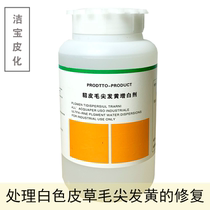 Jie Bao mink hair point yellow whitening agent fur to remove yellow spot leather fur bleach care