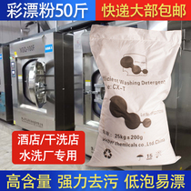 Imported color bleaching powder washing color universal stain removal liquid color protection and mildew color bleaching powder white clothing powder
