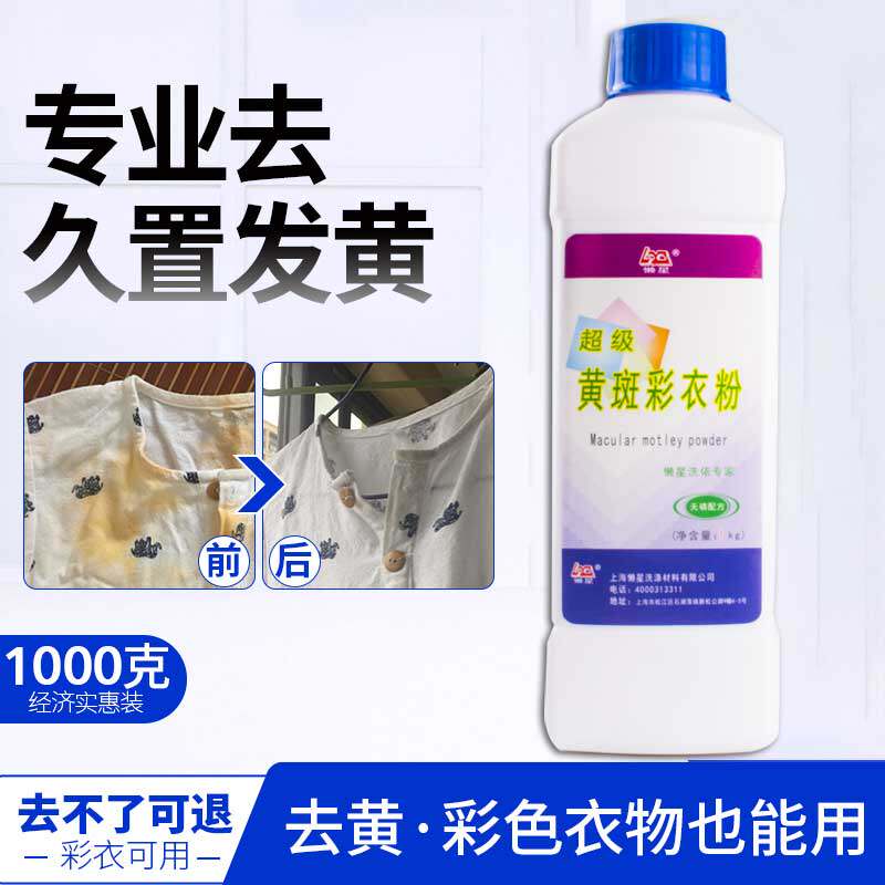 Macular stain remover powder whitening and brightening agent stain remover to remove juice sweat stains clothes yellowing household laundry powder color bleaching powder