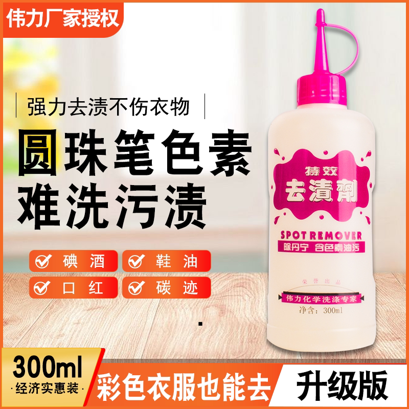 Great Force Degreaser 300ml to remove super strong efficacy such as clothing clothes Ballpoint Pen blood stains dust