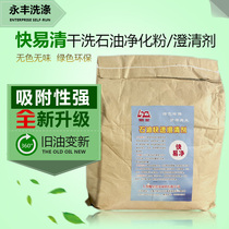 Dry cleaning machine filter purification powder purifier old oil into new oil oil oil clarification agent cleaner cleaner