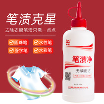 Lazy Star clothes pen stains net 300ml to pen stains handwriting cleaner ballpoint pen printing gel ink special liquid