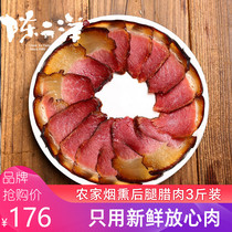Chen Er Yang authentic Sichuan hind leg bacon specialty 3kg smoked bacon farm homemade 500g * 3