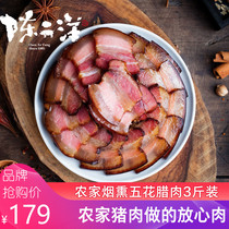 Chen Er Yang Sichuan smoked bacon authentic Five-Flower Bacon Bacon 3kg farmhouse homemade specialty 500g * 3 bags