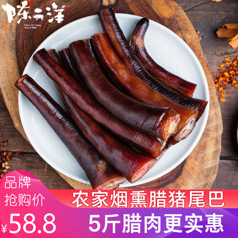 Chen Eryang Sichuan Wax pig tail Smoked wax pig tail specialty bacon sausage farm handmade homemade wine