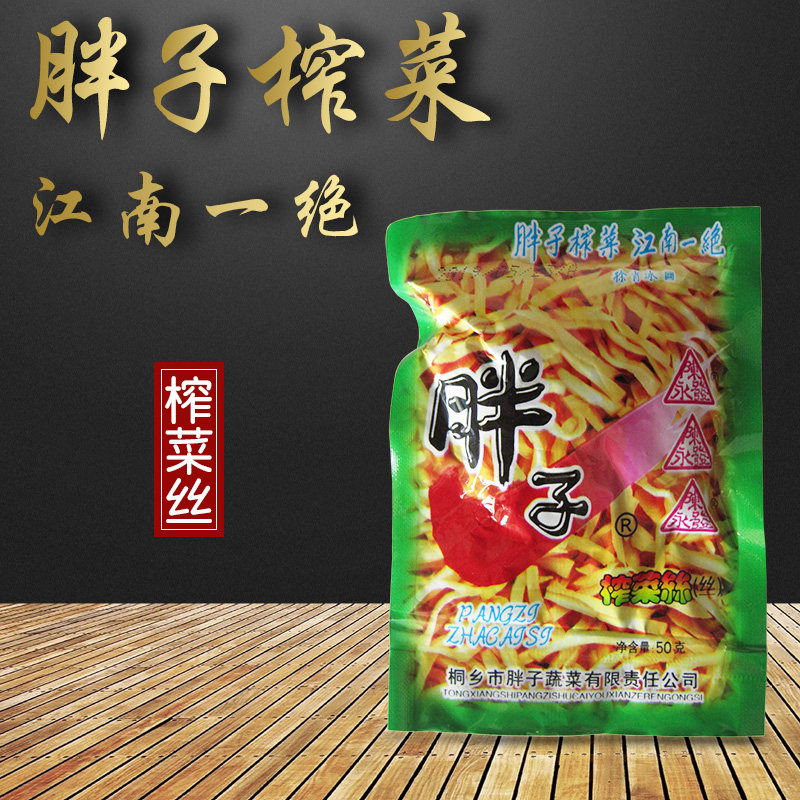 Tongxiang fat mustard mustard shreds Chen Yongfa breakfast porridge with food 50g*10 packs wonton dumpling condiment