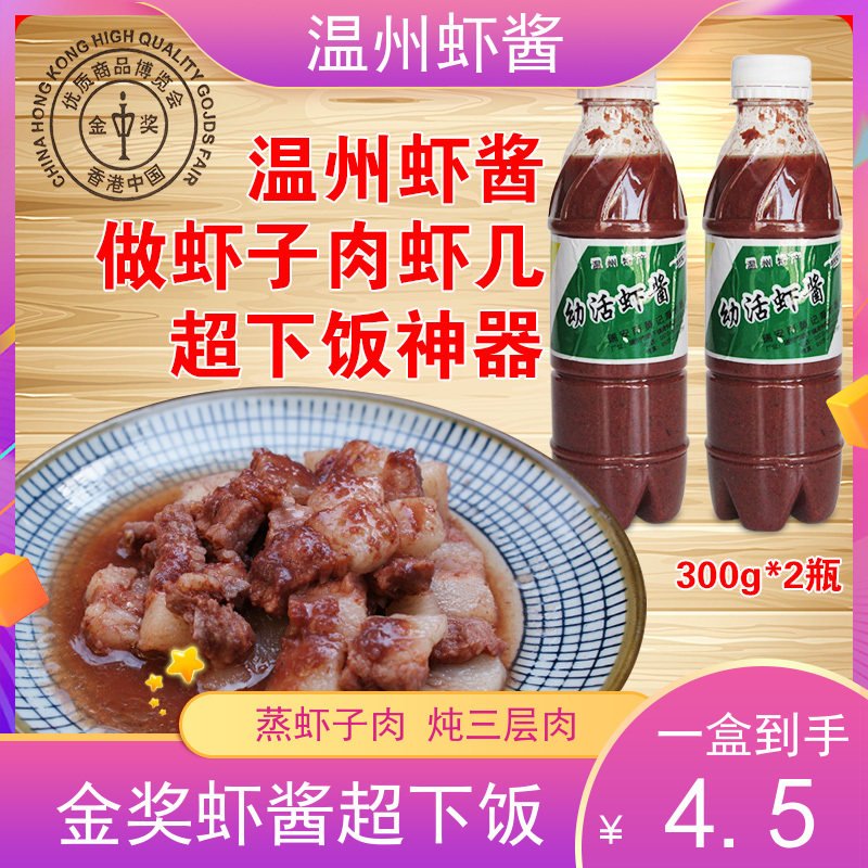 Zhejiang Wenzhou specialty shrimp sauce 300g young live packaging shrimp sauce plum head steamed pork belly dipped in jellyfish delicious
