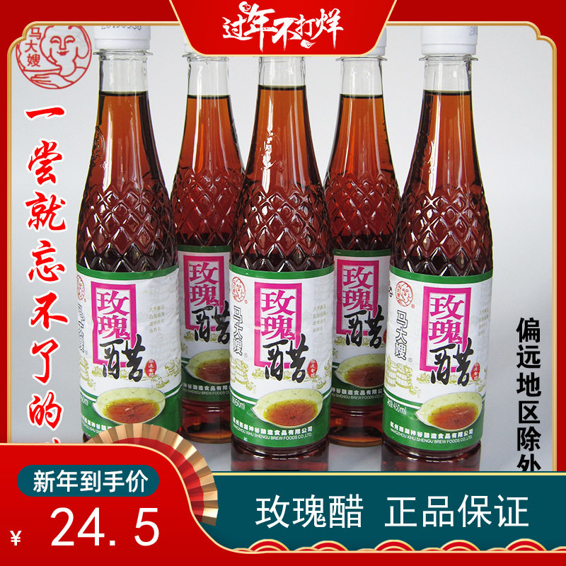 Hangzhou West Lake God Valley Ma Grand Sister-in-law Rose Vinegar 450ml Brewing Food Vinegar Liquid Fermentation Dip Rice Vinegar Household