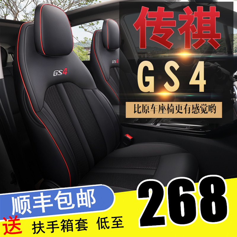 2022 GAC Trumpchi GS4 special seat cover fully surrounds the four seasons universal seat cushion legend gs4 car seat cover