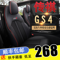 2022 GAC Trumpchi GS4 special seat cover fully surrounds the four seasons universal seat cushion legend gs4 car seat cover