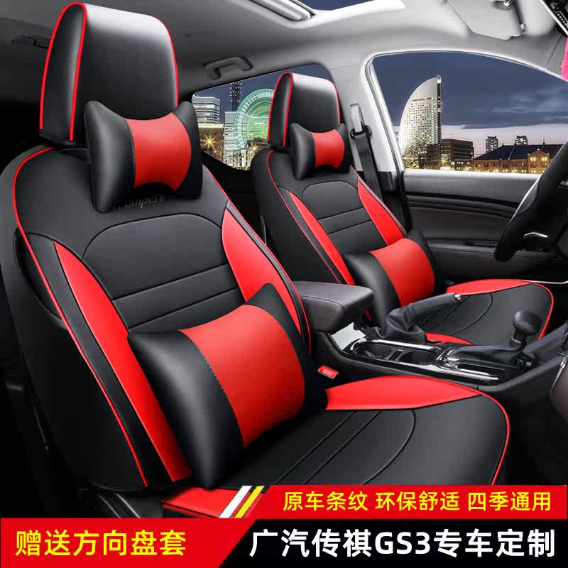 2017-22 GAC Trumpchi GS3 special seat cover fully surrounded by four seasons universal cushion legendary car seat cover