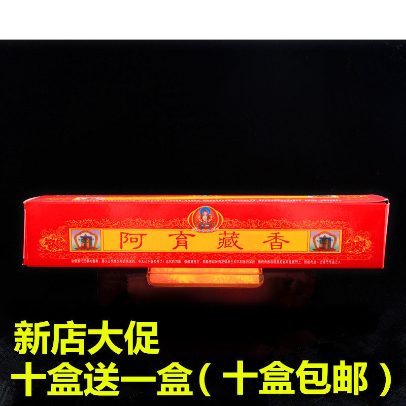 Ayu Tibetan incense Tibetan natural herbs Tibetan incense Handmade Tibetan incense line incense lying incense ceremony Buddha incense for Buddha incense 10 boxes
