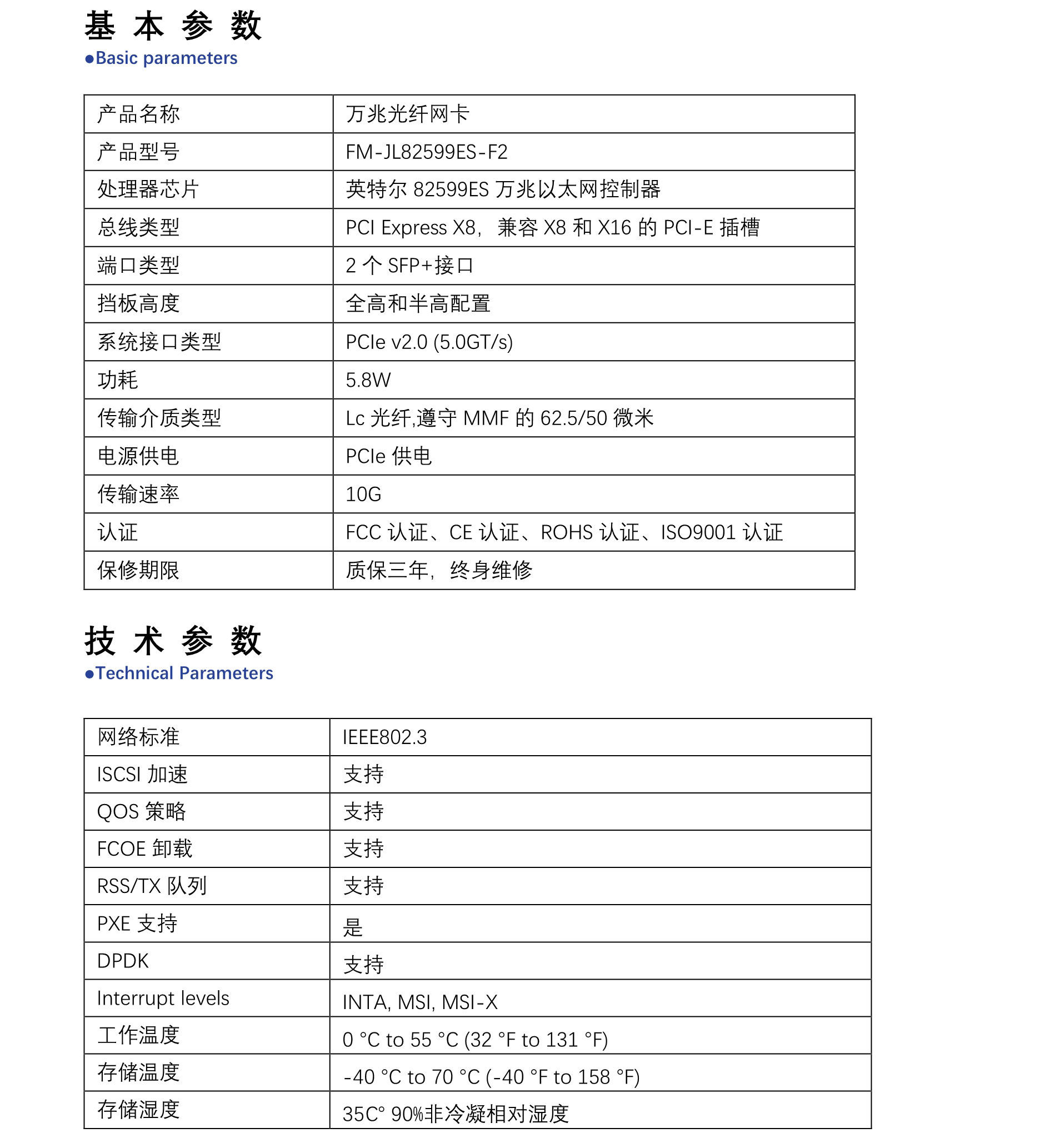Адаптер USB 飞迈瑞克万兆双光口网卡intel82599es芯片sfp+伺服器万兆网卡pcie Femrice