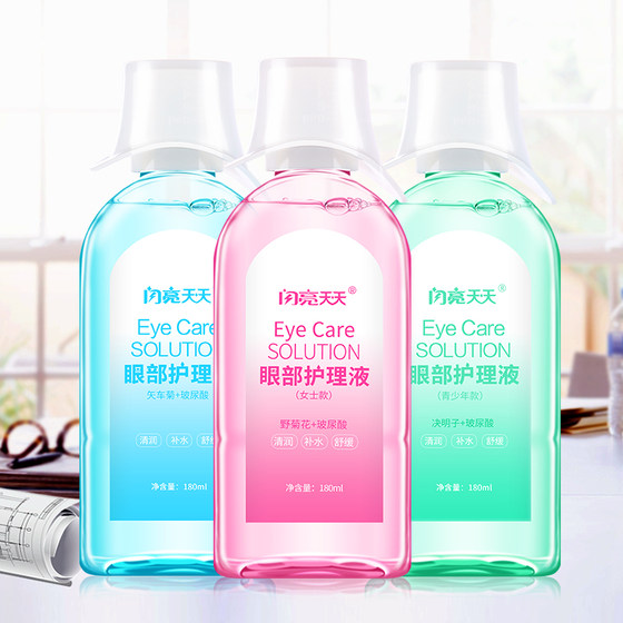 Shiny eye wash eye water cleans eye care fatigue fuzzy official flagship store genuine non-bacterial anti-inflammatory