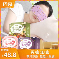 Renhe shiny steam eye mask hot compress to remove dark circles dryness relieve eye fatigue protect eyes and help sleep One-time