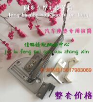Sewing machine parts car cushion foot pad thick material box and bag curler synchronous car side wrapping device