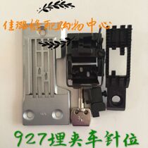 Industrial Sewing Machine Accessories Brothers 927B Type Double Needle Burring Car Needle Plate Presser Pin Position Group 3 16 1 4