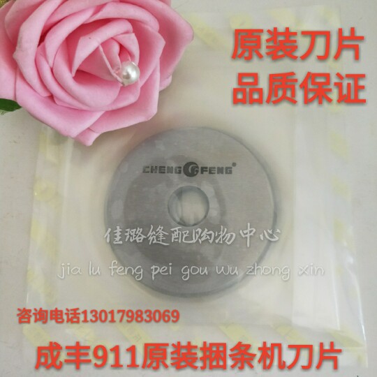 Chengfeng CF-911 Automatic Cloth Cutting Machine Bundle Machine Bundling Machine Bundle Cutting Machine Round Blade Circular Blade Original