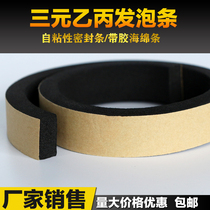 EPDM RMBthree B-C foaming strip with glue sponge strip Self-adhesive sponge rubber strip electric cabinet electric case sealing strip