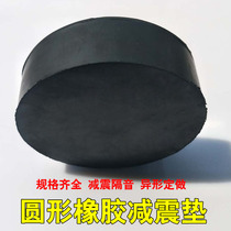 High elastic rubber cushion cushion thickened air conditioning damping cushion water pump soundproof cushion mechanical shock absorbing cushion cushion shock-proof cushion