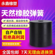 Natural rubber spring vibration platform dewatering screen with brick machine round shaker leather pier composite spring cylindrical cushion block