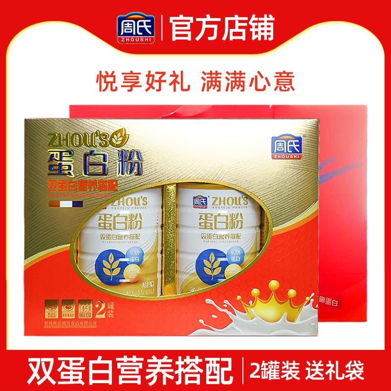 Zhou's Protein Powder Gift Box 1 6 1000gr Protein Nutritional Powder Plant Protein for Men and Women Gift Nutrition Punch Powder-Taobao