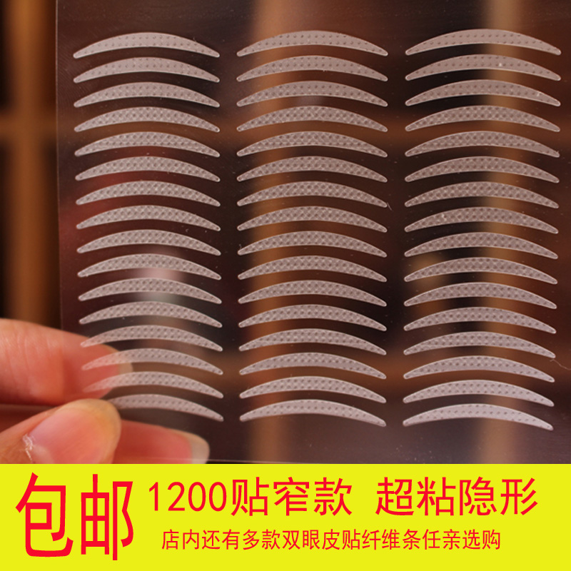 双眼皮贴自然无痕隐形透明防水单面粘肉色1200贴（窄型）