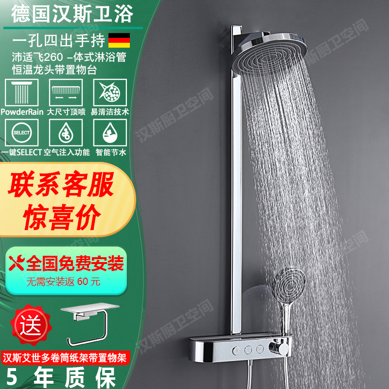 German Hansgrohe Raindance 260 Shower Set with Air-Boosted Rain Shower Head