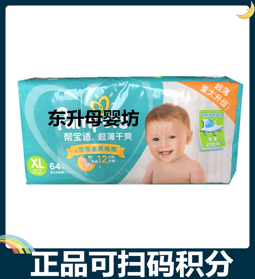 26 Provinces Pampers ultra-thin dry diapers XL64 pieces large diapers XL128 pieces unboxing shoulder bag