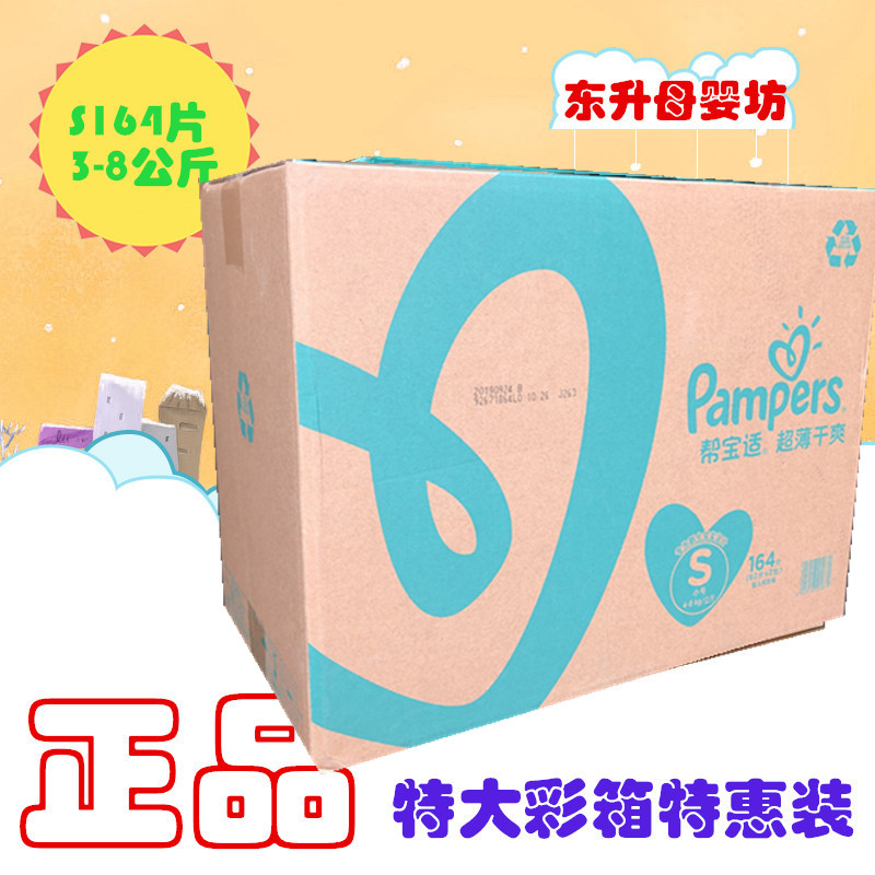 Pampers newborn small diapers ultra-thin and dry S164 pieces in box