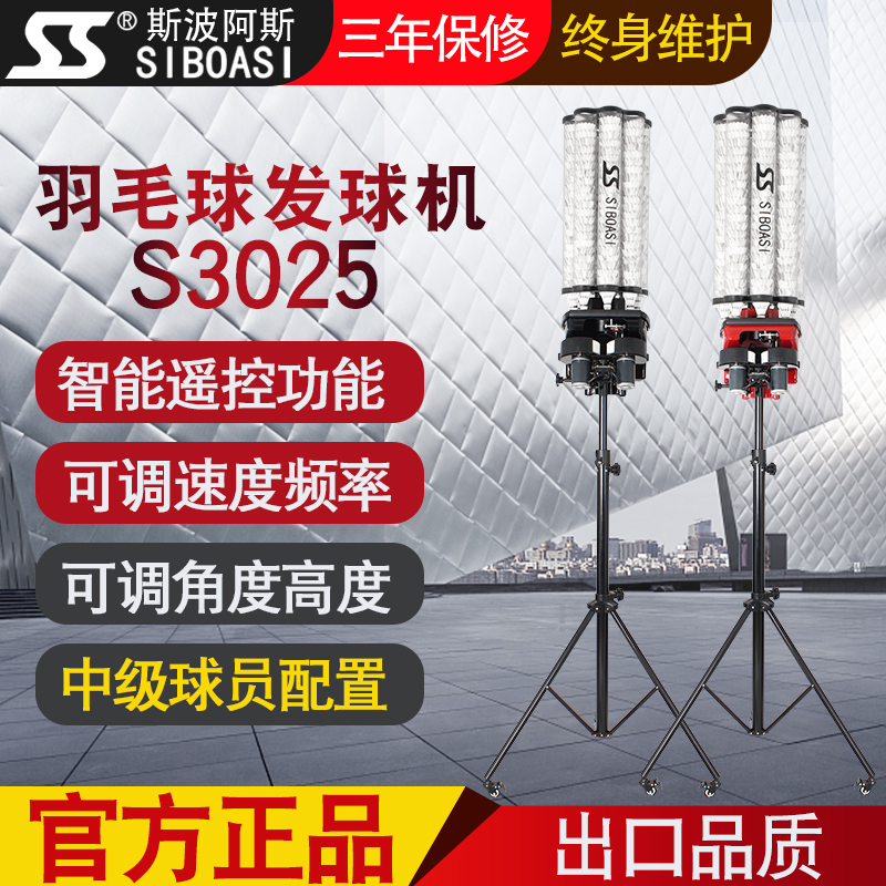 Spoas S3025 Badminton Automatic Serve Machine Training Artifact Accompanied by Singles Self-Playing Swing Black Technology