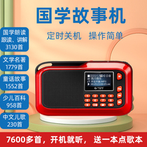 See you or leave Chinese culture story machine early education childrens disciple rule three-character classic listening and reading Tang ancient poetry childrens song player