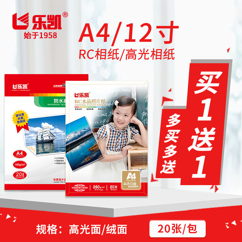 Lekai A4 photo paper 260gRC crystal photo paper inkjet printing photo paper waterproof high-gloss photo paper glossy suede matte surface